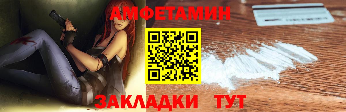 Борисоглебск  Amphetamine Розовый  АМФ  Вход с VPN 