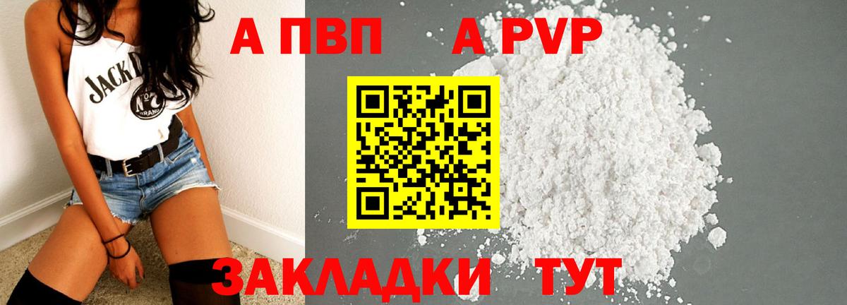 A PVP Crystall Борисоглебск