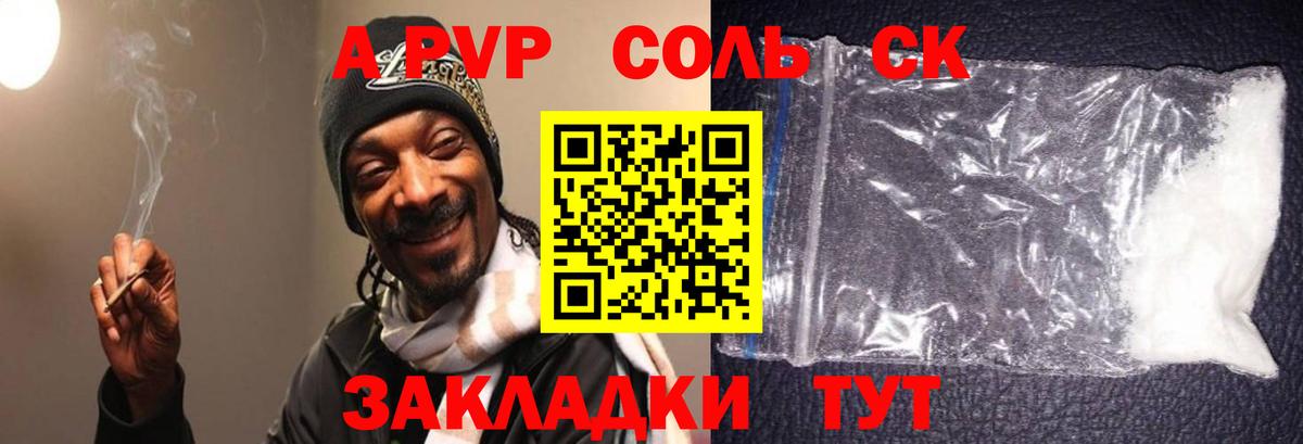 A-PVP крисы CK Борисоглебск