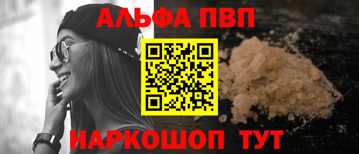 APVP мука  Борисоглебск  Alfa_PVP Соль 