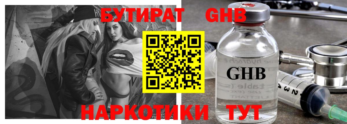 Бутират бутик Борисоглебск