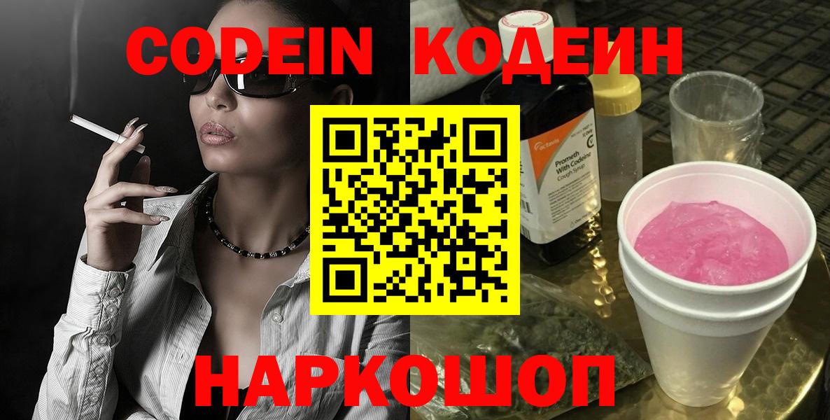 Codein напиток Lean (лин)  магазин продажи   Кодеин напиток Lean (лин)  Борисоглебск  Вход с VPN 