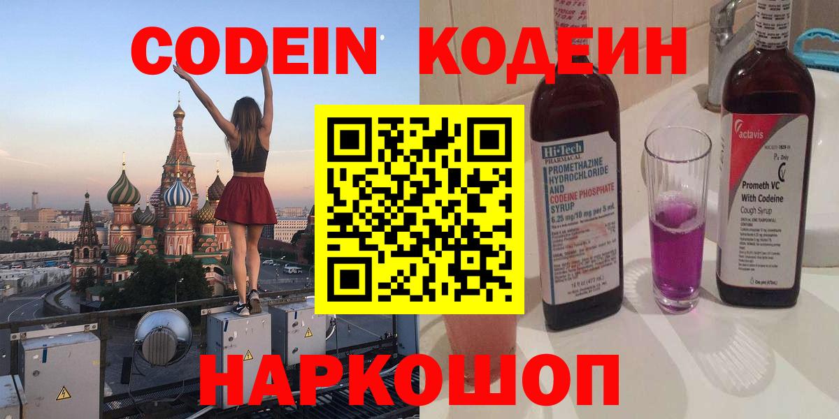 Кодеиновый сироп Lean напиток Lean (лин) Борисоглебск