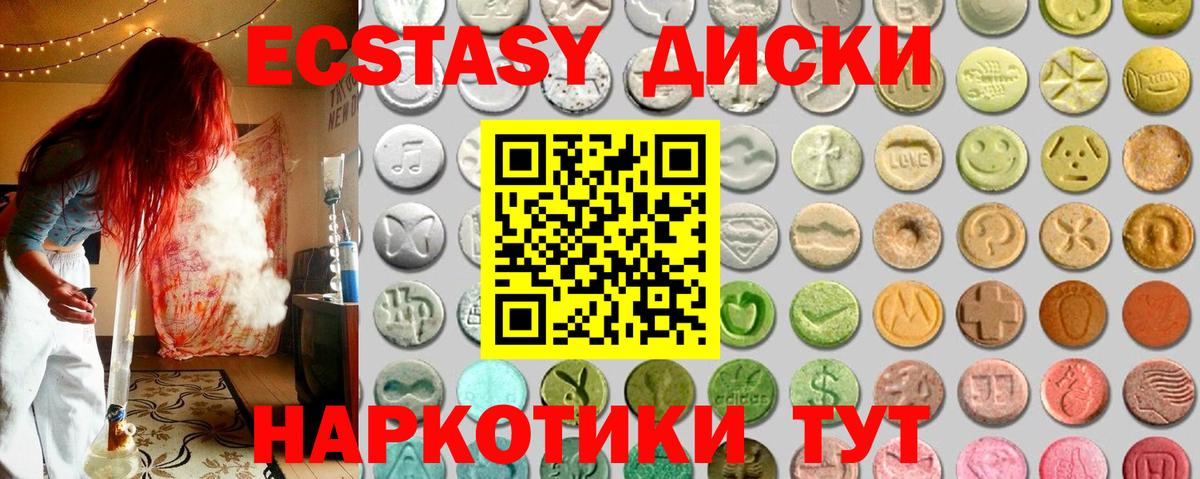 Экстази  Борисоглебск  ЭКСТАЗИ Cube  Ecstasy круглые 