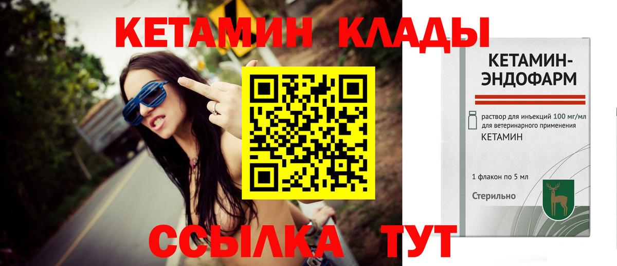 Борисоглебск  КЕТАМИН VHQ  Вход с VPN  КЕТАМИН VHQ 