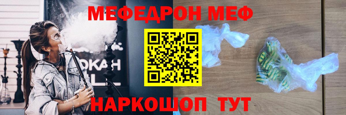 Мефедрон мука  МЯУ-МЯУ VHQ  купить наркоту  Борисоглебск  Вход с VPN 