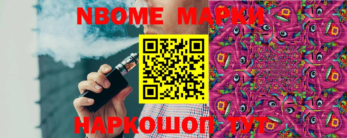 Марки N-bome 1500мкг  Марки N-bome 1500мкг  Вход с VPN  сколько стоит  Борисоглебск 