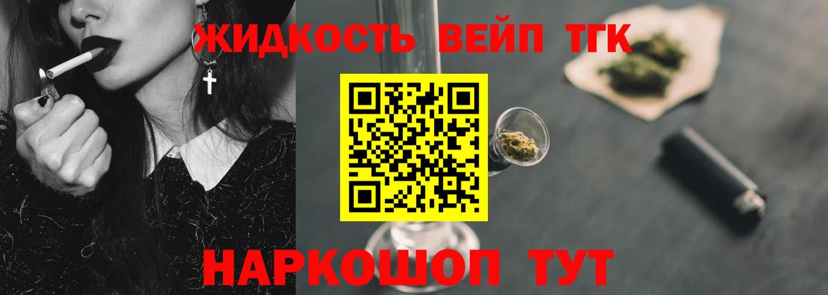 ТГК жижа  Борисоглебск  ТГК вейп с тгк 